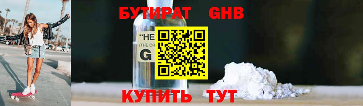 БУТИРАТ 99%  Вход с VPN  Чусовой 