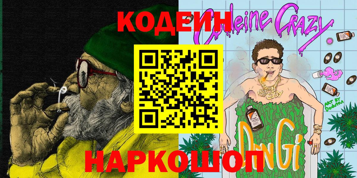 Кодеин напиток Lean (лин) Чусовой