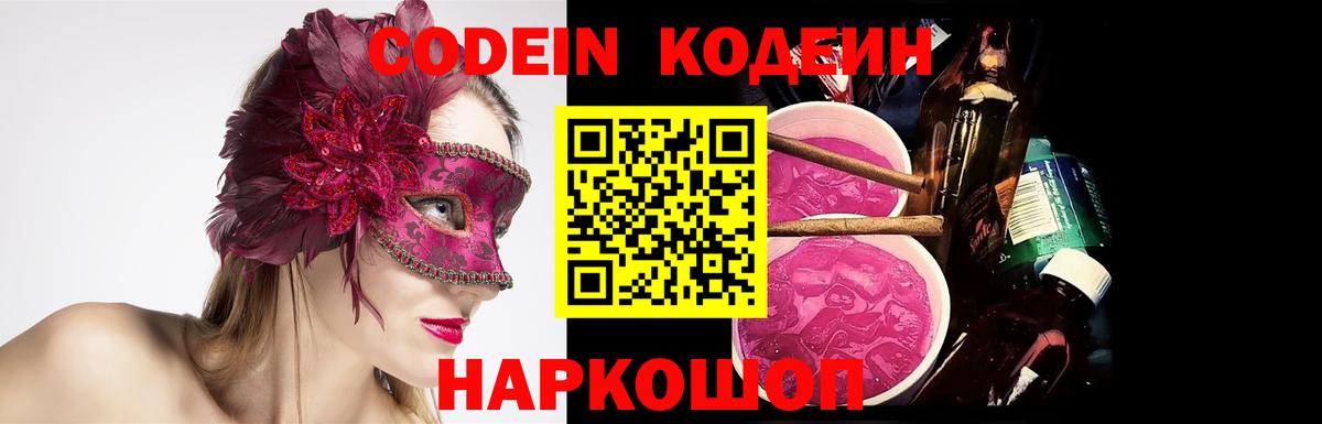 Чусовой  Кодеиновый сироп Lean Purple Drank  Вход с VPN 