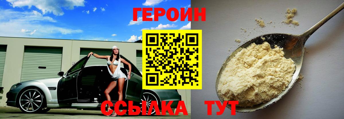 Героин  Вход с VPN  Чусовой  ГЕРОИН Heroin 