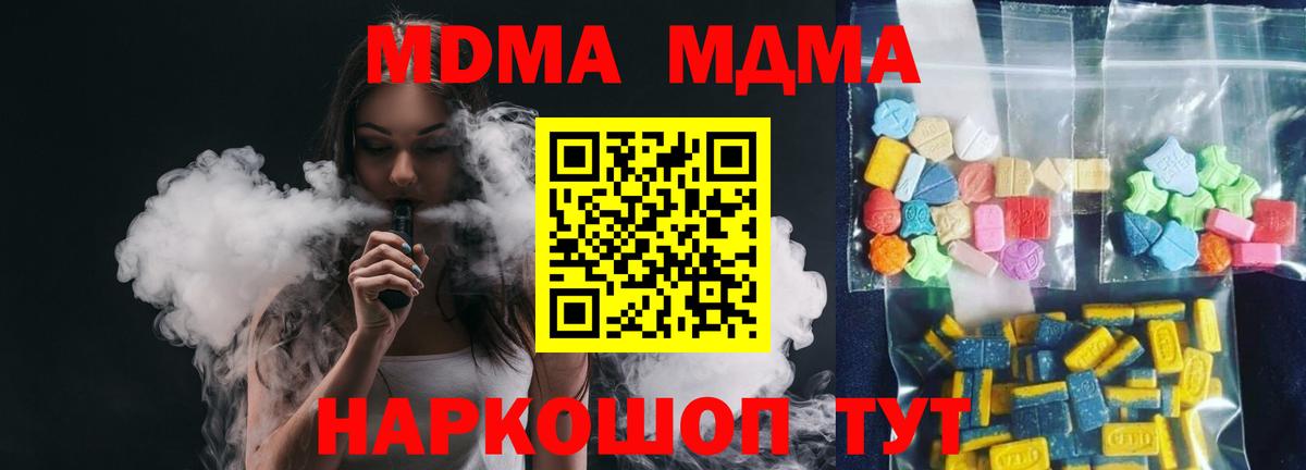 МДМА молли  MDMA кристаллы  Вход с VPN  Чусовой 