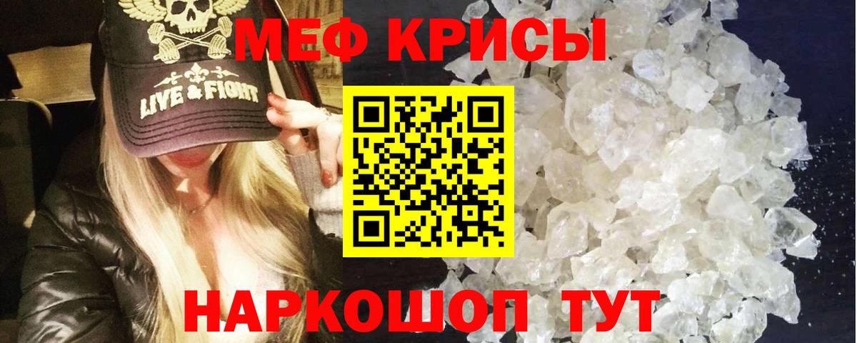 Мефедрон кристаллы Чусовой